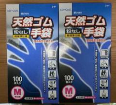 天然ゴム手袋 100枚入2箱サイズ