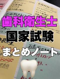 歯科衛生士 国家試験 教材 教本 教科書 まとめ売りの通販 by
