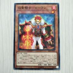 2025年最新】焔聖騎士ーローランの人気アイテム - メルカリ