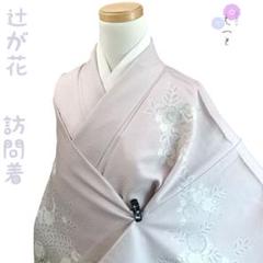 え えっと 着物 辻が花 訪問着 薄紫
