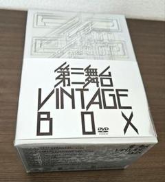 2025年最新】第三舞台 vintage boxの人気アイテム - メルカリ