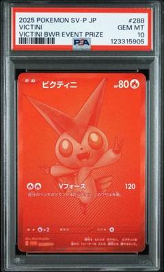 【最安値】ビクティニ bwr ビクティニ bwr」の激安通販 | magi