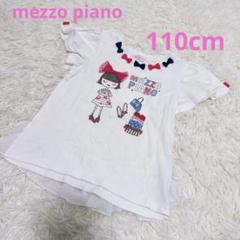 メゾピアノ　ガールプリントバックフリルリボンTシャツ　110cm