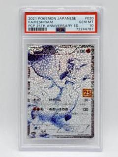 25th ANNIVERSARY COLLECTIONプロモ 5パック プロモカードパック収録カード一覧｜ポケモンカード25周年 記念