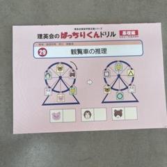 ばっちりくんドリル　基礎　リニューアル版　28冊 46 単元別ばっちりくんドリル 図形の構成(応用編)｜小学校受験