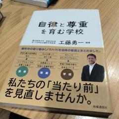 自律と尊重を育む学校