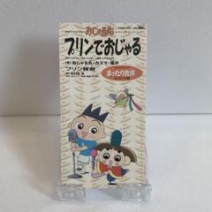 CD NHK おじゃる丸 新品未開封 8センチ8cmcd シングル アニメ