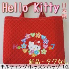 ハローキティ ショルダーバッグ レッスンバッグ 平成レトロ レア