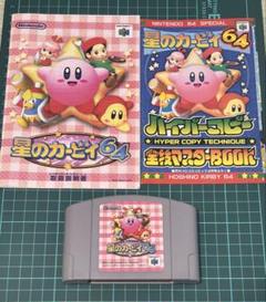 星のカービィ64 3点セット