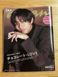 King & Prince カレンダー 、an・an雑誌 King&Prince ananカレンダー2023-2024 付録 平野紫耀 - メルカリ