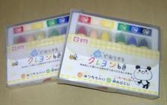 【未使用】サクラクレパス 水でおとせるクレヨン 6色 2箱セットのサムネイル