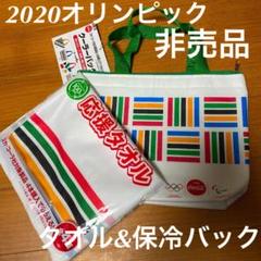 東京2020オリンピック コカコーラ 応援タオル 保冷バッグ