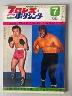 プロレス&ボクシング 1967年全巻　12冊 プロレス&ボクシング 1967年04月号 – 闘道館