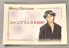 テニスの王子様　ジャンプフェスタ　跡部景吾　クリスマスカード　ポストカード　氷帝