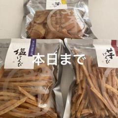 ミヨブー様 芋屋金次郎 芋けんぴ・芋チップ計24点おまとめ