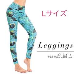 レギンス ヨガウェア ジムウェア Lサイズ レディース 新品