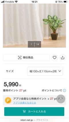 ニトリ　ホワイトダイヤモンド模様カーテン　横72✖️縦116
