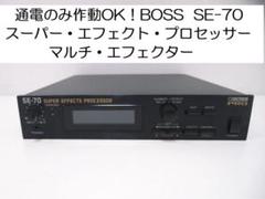BOSS SE-70 + EV-5 マルチエフェクター 内蔵電池交換済み 送料込 BOSS SE-70 + EV-5 マルチエフェクター 内蔵電池交換済み 送料込