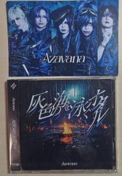 Azavana 灰色の海を泳ぐホタル　CD 【 新品】ハガキフライヤー