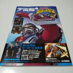 宇宙船別冊 電光超人グリッドマン