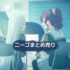 2025年最新】プロセカ ニーゴ まとめ売りの人気アイテム - メルカリ