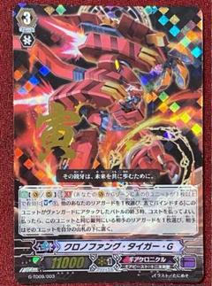 2025年最新】クロノファングタイガーの人気アイテム - メルカリ