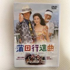 2025年最新】蒲田行進曲dvdの人気アイテム - メルカリ
