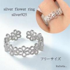 S925 フラワーモチーフ silverリング フリーサイズ 花 925 la