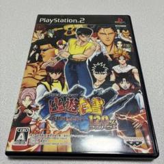 THE BATTLE OF 幽遊白書 死闘!暗黒武術会120%