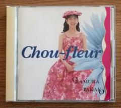 岡村孝子 「シュー・フルール 」（花野菜） 1991年 未開封 岡村孝子 「シュー・フルール 」（花野菜） 1991年 未開封