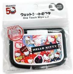 ハローキティー　50周年記念　ウエットシートのフタ　ポーチ HELLO KITTY 50周年 ウエットシートのフタ フラットポーチセット