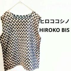 美品✨ヒロココシノ ヒロコ ビス 変形圧縮プリーツバイカラーノースリーブのサムネイル