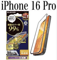 【新品】エレコム★iPhone 16 Pro★ガラスフィルム①BKR