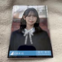 【国内配送】 ア*エ様 卒業写真だけが知ってる直筆サイン生写真限定 日向坂46 アイドル