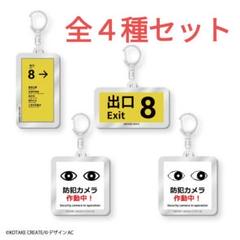 アタッカーキーホルダー　全4種 keyholder-0422_0.jpg