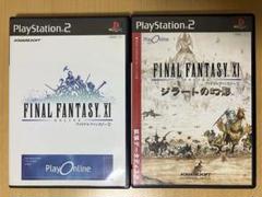 FINAL FANTASY XI＋拡張データディスク「ジラートの幻影」セット中古
