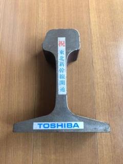 東北新幹線開通記念　東芝　プレート 東北新幹線開通記念 東芝 プレート - メルカリ