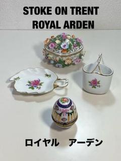 Royal Arden 花柄アクセサリーケース　4種セット ロイヤルアーデン