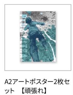 ヒロアカ展 A2アートポスター【頑張れ】 一枚 緑谷出久 デク
