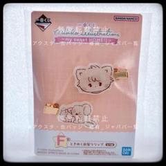 一番くじ mikko my sweet HOME♡ F賞