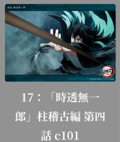 鬼滅の刃 ビッグクリアカード 20枚セット 時透無一郎 柱稽古編 時透無一郎 WEBSHOPくじ コレクション ビッグクリアカード 鬼滅