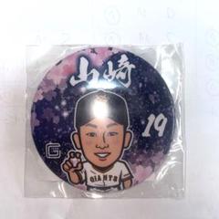 山崎伊織　缶バッジ　キーホルダー 読売ジャイアンツ 山崎伊織 缶バッジ キーホルダー ガチャ