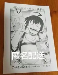 魔いりました入間くん 38巻 紀伊國屋 特典 ペーパー 非売品
