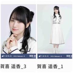 2025年最新】賀喜遥香の人気アイテム - メルカリ