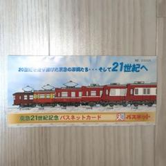 2025年最新】京急 パスネットの人気アイテム - メルカリ