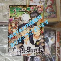 ブラッククローバー 切り抜き全話(全368話)+おまけ+ハングリーJ