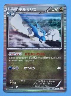 【ミラー】チルタリス R BW5 リューノブレード 1EDITIONのサムネイル