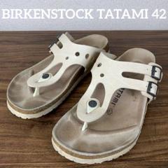 【希少】BIRKENSTOCK TATAMI 42 コンフォートサンダル