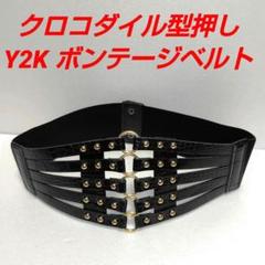 Archive　クロコダイル型押しボンテージ コルセット調スタッズベルトY2K黒