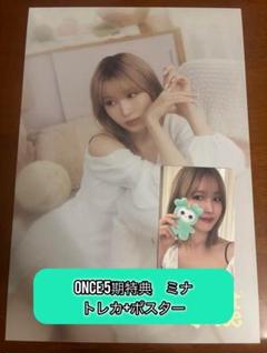 TWICE 本国FC once5期 特典 ミナ